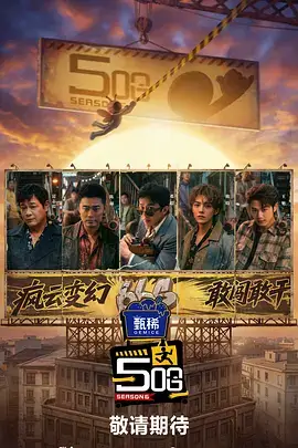 手艺人间 综艺海报